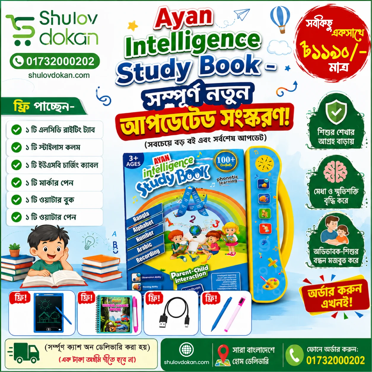 প্যাকেজে যা থাকছে